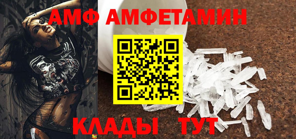 Урюпинск  АМФ  Вход с VPN  АМФЕТАМИН 97% 