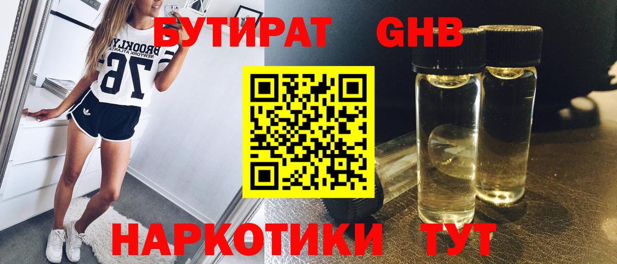 Урюпинск  Бутират вода  Вход с VPN 
