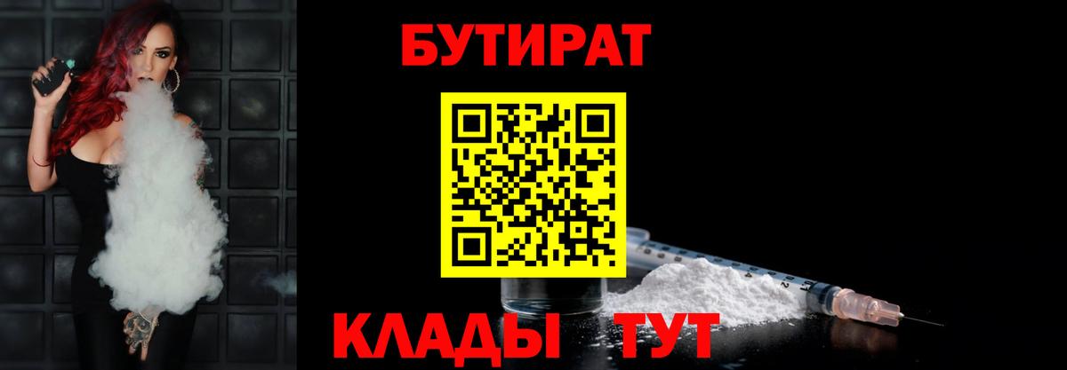 Бутират вода Урюпинск