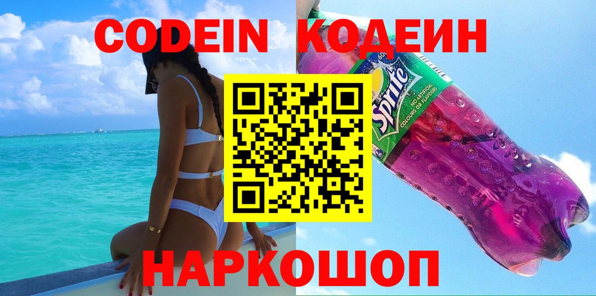 Урюпинск  Кодеин напиток Lean (лин)  Вход с VPN  Кодеиновый сироп Lean напиток Lean (лин) 