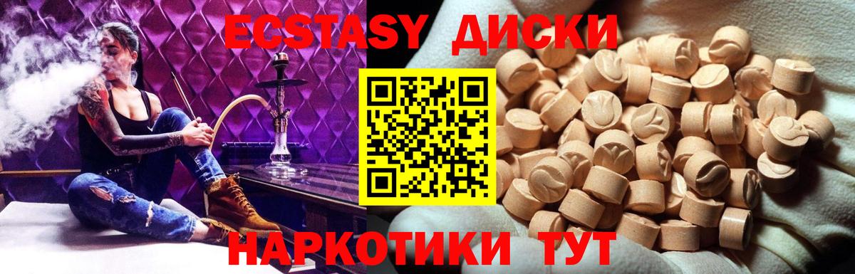 Ecstasy  ЭКСТАЗИ круглые  Вход с VPN  Экстази круглые  Урюпинск 