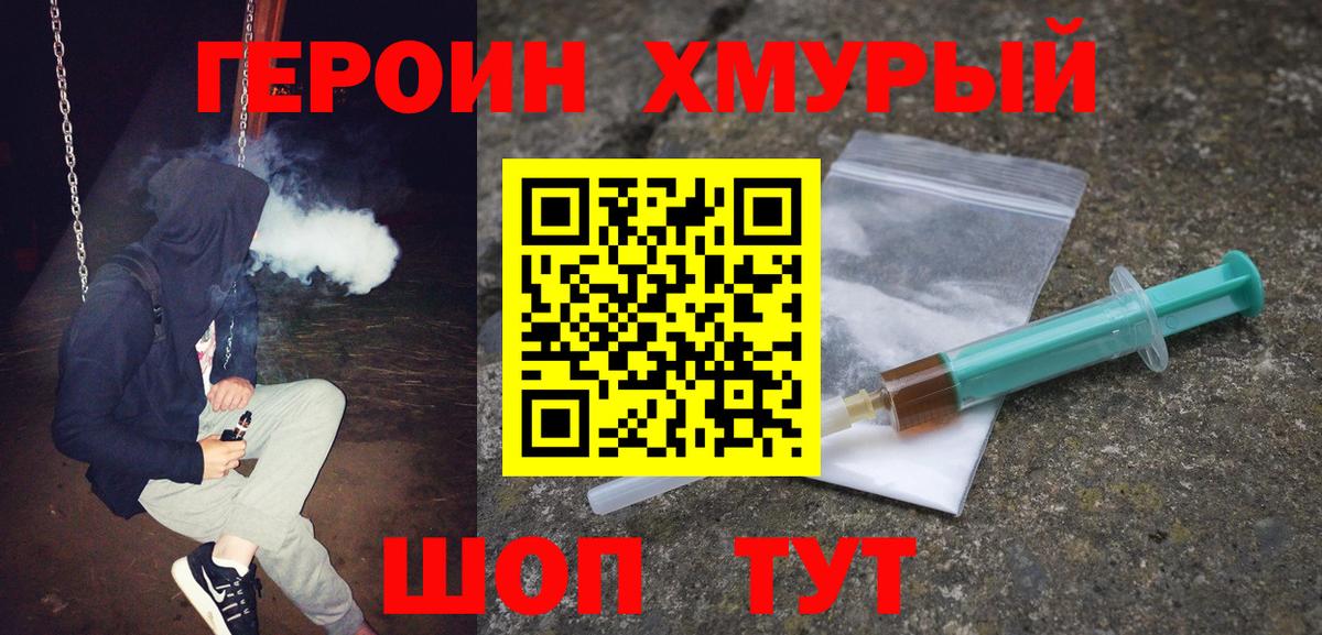 Урюпинск  ГЕРОИН  Вход с VPN  ГЕРОИН VHQ 
