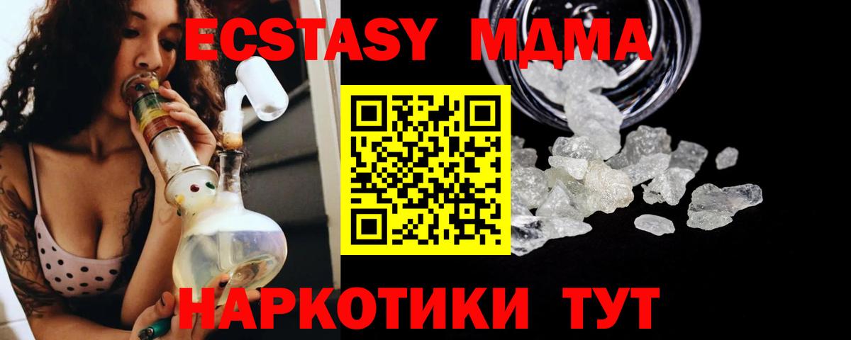 МДМА  MDMA молли  МДМА crystal  Вход с VPN  Урюпинск 