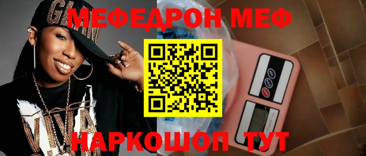 МЕФ мяу мяу  МЯУ-МЯУ  МЕФ мука  Урюпинск  Вход с VPN 