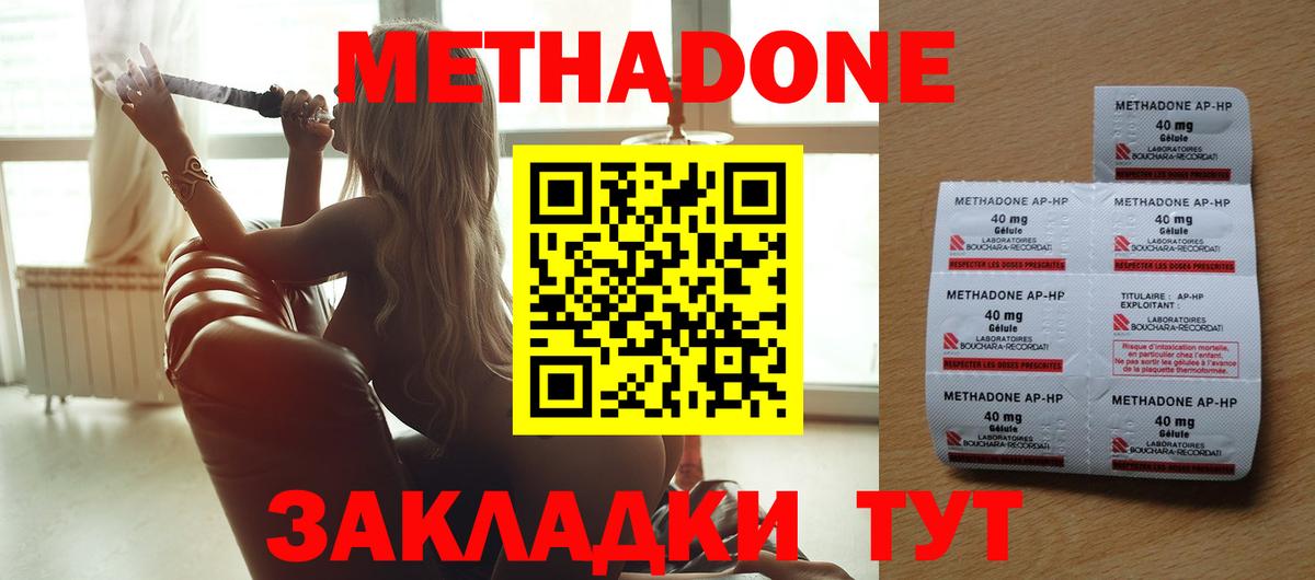 МЕТАДОН мёд  Метадон methadone  Урюпинск  Вход с VPN 