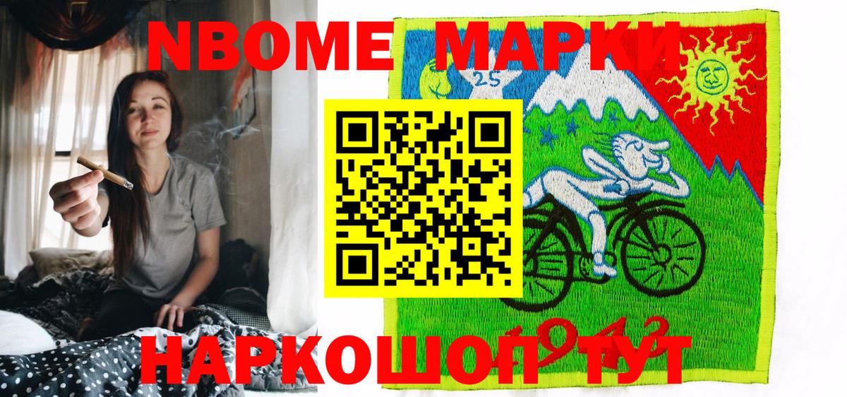 Урюпинск  Марки NBOMe 1,8мг  Вход с VPN 