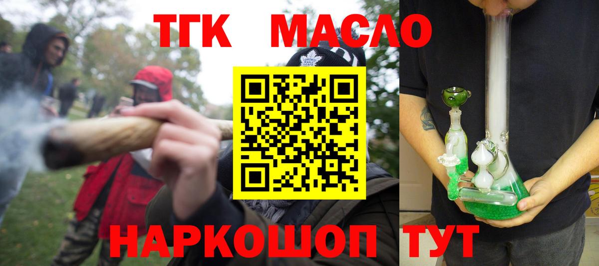 Дистиллят ТГК THC oil Урюпинск